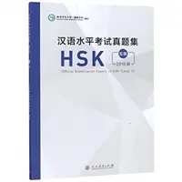 Documentos oficiales de examen HSK - Nivel 5 Edición 2018 (Sede del Instituto Confucio (Hanban)) - Official Examination Papers of HSK - Level 5  2018 Edition (Confucius Institute Headquarters (Hanban))