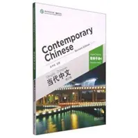 Chino contemporáneo vol.4 - Libro del profesor - Contemporary Chinese vol.4 - Teacher s Book