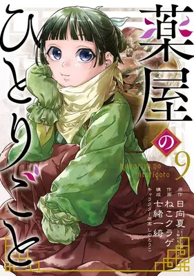 Diarios de boticario 09 (Manga) - The Apothecary Diaries 09 (Manga)