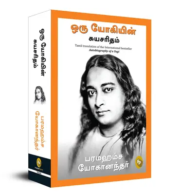 Autobiografía de un Yogui (Tamil) - Autobiography of a Yogi (Tamil)