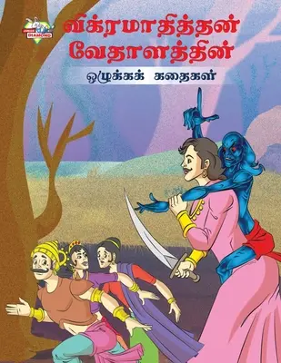 Cuentos morales de Vikram Betal en tamil (விக்ரமாதித்தன் வே - Moral Tales of Vikram Betal in Tamil (விக்ரமாதித்தன் வே