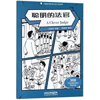 Clevel Judge - Lector chino graduado de cuentos sabios 300 palabras de vocabulario - Clevel Judge - Graded Chinese Reader of Wisdom Stories  300 Vocabulary Words