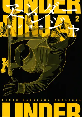 Under Ninja, volumen 2 - Under Ninja, Volume 2