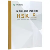 Documentos oficiales de examen HSK - Nivel 1 Edición 2018 (Sede del Instituto Confucio (Hanban)) - Official Examination Papers of HSK - Level 1 2018 Edition (Confucius Institute Headquarters (Hanban))