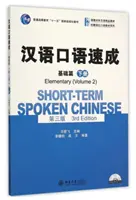 Chino hablado de corta duración - Elemental vol.2 - Short-term Spoken Chinese - Elementary vol.2