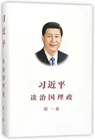 XI JINPING EL GOBIERNO DE CHINA - XI JINPING THE GOVERNANCE OF CHINA