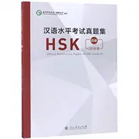 Documentos oficiales de examen del HSK - Nivel 4 Edición 2018 (Sede del Instituto Confucio (Hanban)) - Official Examination Papers of HSK - Level 4  2018 Edition (Confucius Institute Headquarters (Hanban))