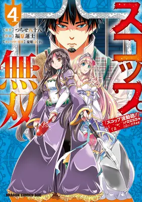 La Pala Invencible (Manga) Vol. 4 - The Invincible Shovel (Manga) Vol. 4