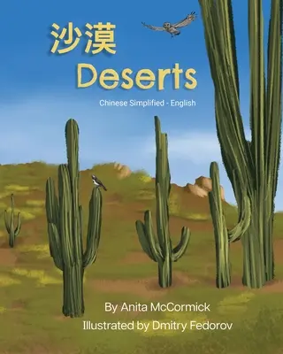 Desiertos (chino simplificado-inglés): 沙漠 - Deserts (Chinese Simplified-English): 沙漠