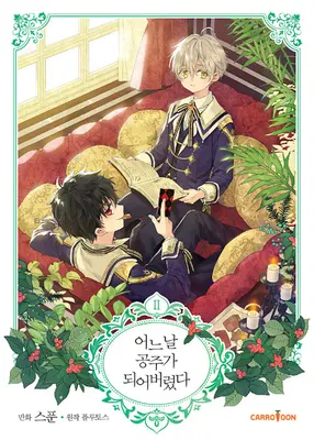 Quién me hizo princesa Vol. 2 - Who Made Me a Princess Vol. 2