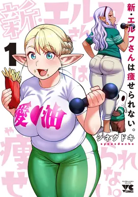 Elfo a Medida Extra: ¡Second Helping! Vol. 1 - Plus-Sized Elf: Second Helping! Vol. 1