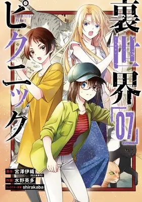 Otros Picnic 07 (Manga) - Otherside Picnic 07 (Manga)