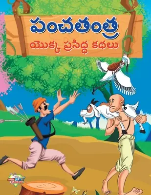 Cuentos famosos del Panchtantra en telugu (పంచతంత్ర యొక్క ప్ - Famous Tales of Panchtantra in Telugu (పంచతంత్ర యొక్క ప్