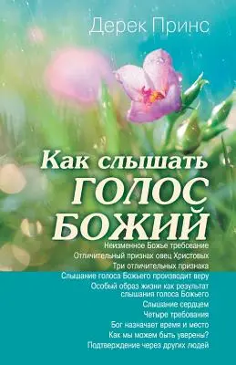 Escuchar la voz de Dios - RUSO - Hearing God's Voice - RUSSIAN