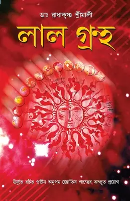 Lal Kitab (লাল বই)