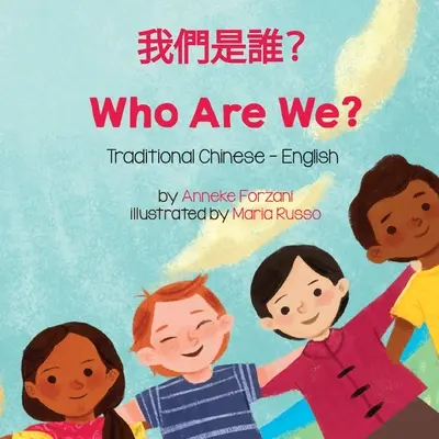 ¿Quiénes somos? (Chino-inglés tradicional): 我們是誰？ - Who Are We? (Traditional Chinese-English): 我們是誰？