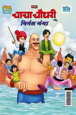 Chacha Chaudhary y Nirmal Ganga (चाचा चौधरी और निर्म - Chacha Chaudhary and Nirmal Ganga (चाचा चौधरी और निर्म