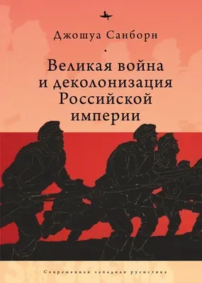 Apocalipsis imperial: La Gran Guerra y la destrucción del Imperio Ruso - Imperial Apocalypse: The Great War and the Destruction of the Russian Empire