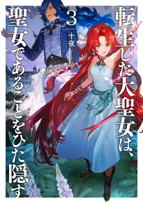 Historia de un santo secreto (Novela ligera) Vol. 3 - A Tale of the Secret Saint (Light Novel) Vol. 3