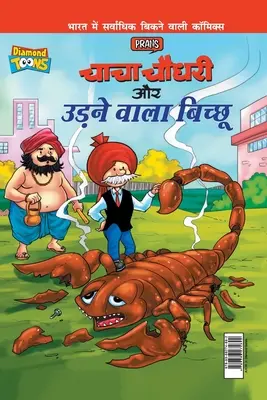 Chacha Chaudhary Aur Udne Wala Bichhu (चाचा चौधरी और उड़ने &# - Chacha Chaudhary Aur Udne Wala Bichhu (चाचा चौधरी और उड़ने &#