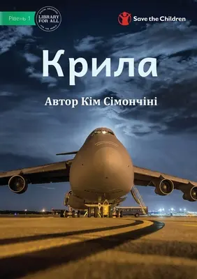 Крила - Alas - Крила - Wings