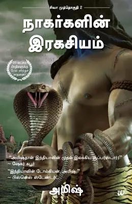 El secreto de los nagas(tamil) - The Secret of Nagas (Tamil)