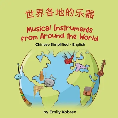 Instrumentos musicales de todo el mundo (chino simplificado-inglés): 世界各地的乐器 - Musical Instruments from Around the World (Chinese Simplified-English): 世界各地的乐器