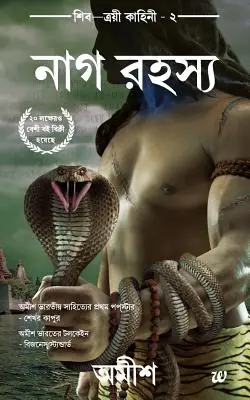 El secreto de los nagas (bengalí) - The Secret of Nagas(bengali)