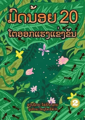 20 Hormiguitas Ocupadas (Edición Lao) / ມົດນ້ອຍ 20 ໂຕອອກແຮງŹ - 20 Busy Little Ants (Lao Edition) / ມົດນ້ອຍ 20 ໂຕອອກແຮງŹ