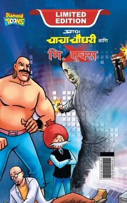 Chacha Chaudhary y el Sr. X (चाचा चौधरी आणि मि. एकî - Chacha Chaudhary and Mr. X (चाचा चौधरी आणि मि. एकî