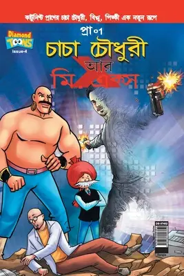 Chacha Chaudhary y Mr. X (bengalí) - Chacha Chaudhary and Mr. X (Bangla)