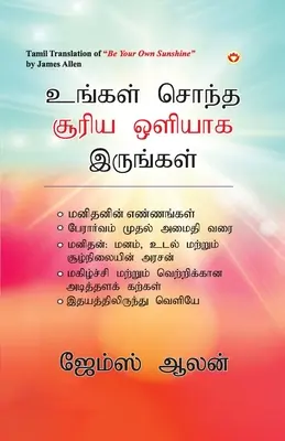 Sé tu propio sol en tamil (உங்கள் சொந்த சூரிய  - Be Your Own Sunshine in Tamil (உங்கள் சொந்த சூரிய 