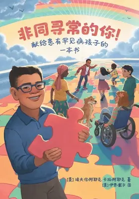 ¡Extraordinario! Un libro para niños con enfermedades raras (mandarín) - Extraordinary! A Book for Children with Rare Diseases (Mandarin)