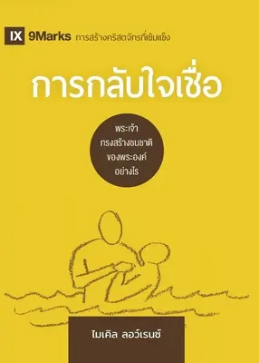 การกลับใจเชื่อ Conversión (tailandés): Cómo Dios crea un pueblo - การกลับใจเชื่อ Conversion (Thai): How God Creates a People