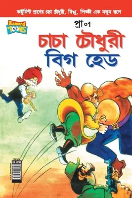 Chacha Chaudhary Big Head (Bangla)