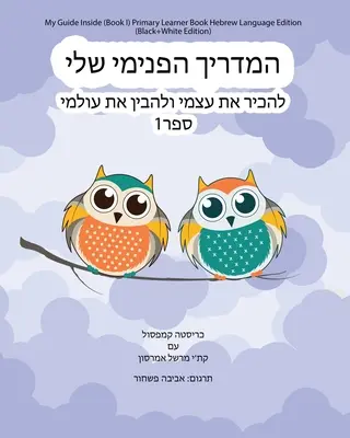 My Guide Inside (Book I) Primary Learner Book Hebrew Language Edition (Edición en blanco y negro) - My Guide Inside (Book I) Primary Learner Book Hebrew Language Edition (Black+White Edition)