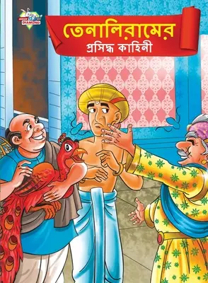 Cuentos famosos de Tenalirama en bengalí (তেনালিরামের প্রসù - Famous Tales of Tenalirama in Bengali (তেনালিরামের প্রসù