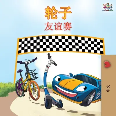 The Wheels The Friendship Race - Edición en chino - The Wheels The Friendship Race - Chinese Edition