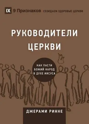 РУКОВОДИТЕЛИ ЦЕРКВИ (Ancianos de la Iglesia) (Russi - РУКОВОДИТЕЛИ ЦЕРКВИ (Church Elders) (Russi