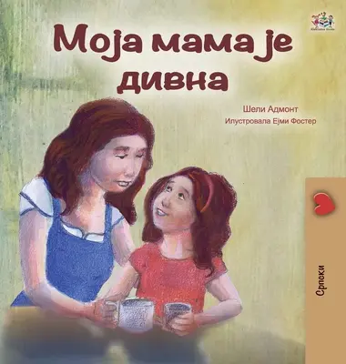 My Mom is Awesome (Edición en serbio - cirílico) - My Mom is Awesome (Serbian Edition - Cyrillic)