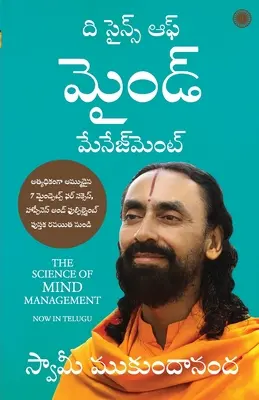 La Ciencia de la Gestión Mental (Telugu) - The Science of Mind Management (Telugu)