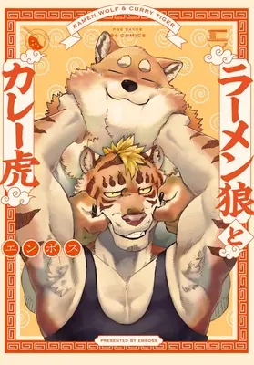 Lobo de Ramen y Tigre de Curry Vol. 1 - Ramen Wolf and Curry Tiger Vol. 1