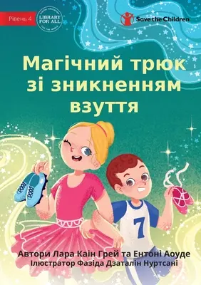 El asombroso truco del zapato que desaparece - Магічний трюк зі з
 - The Amazing Disappearing Shoe Trick - Магічний трюк зі з
