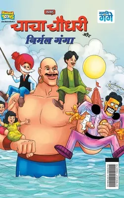 Chacha Chaudhary y Nirmal Ganga (चाचा चौधरी और निर्म - Chacha Chaudhary and Nirmal Ganga (चाचा चौधरी और निर्म