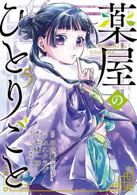 Diarios de boticario 05 (Manga) - The Apothecary Diaries 05 (Manga)