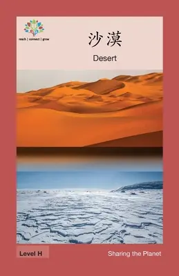 沙漠: Desierto - 沙漠: Desert