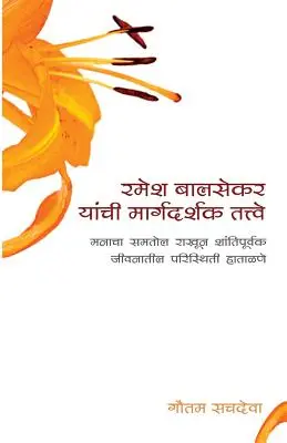 Ramesh Balsekar Yanchi Margadarshak Tattve -'consejos de Ramesh Balsekar' en: Prólogo de Ramesh Balsekar - Ramesh Balsekar Yanchi Margadarshak Tattve -'pointers from Ramesh Balsekar' in: Foreword by Ramesh Balsekar