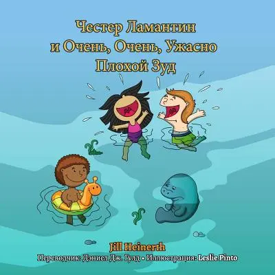 Chester el manatí y el picor muy, muy, terriblemente malo: Versión en ruso - Chester the Manatee and the Very, Very, Terribly Bad Itch: Russian Language Version