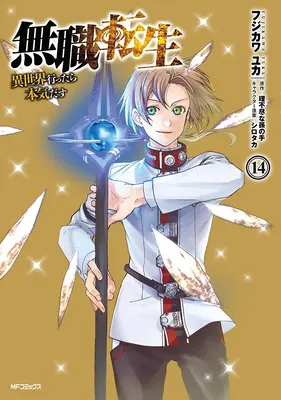 Mushoku Tensei: Jobless Reincarnation (Manga) Vol. 14