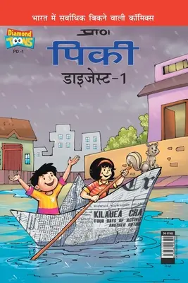 Pinki Digest-1 en hindi - Pinki Digest-1 in Hindi